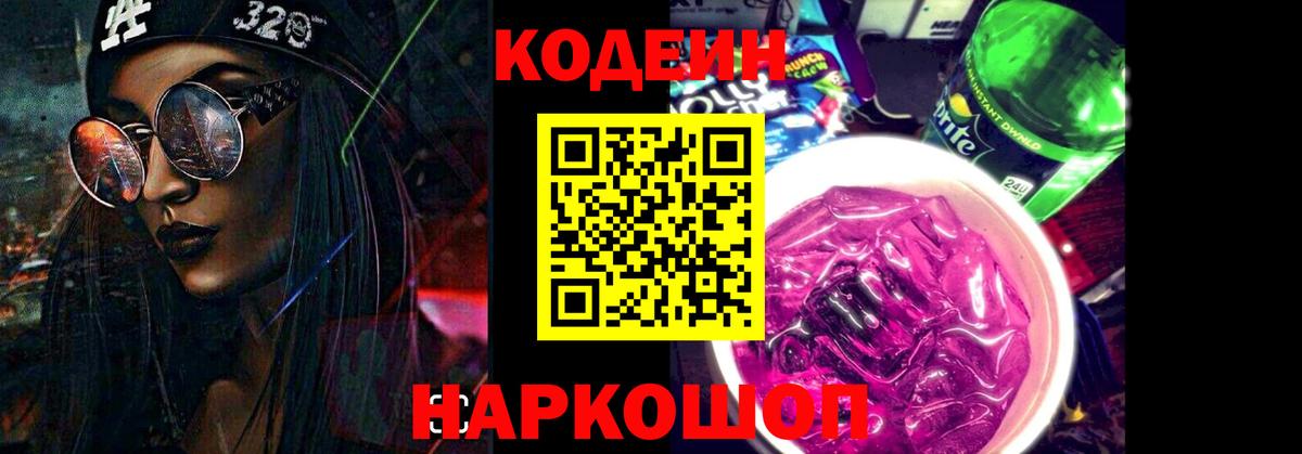 Codein напиток Lean (лин)  Вход с VPN  Октябрьский  Кодеиновый сироп Lean Purple Drank 